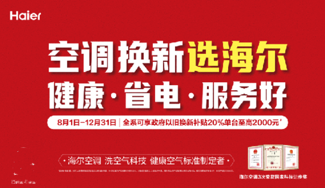 回收站 一站式服务将成以旧换新大赢家九游会j9登录海尔空调推出二手空调(图2)